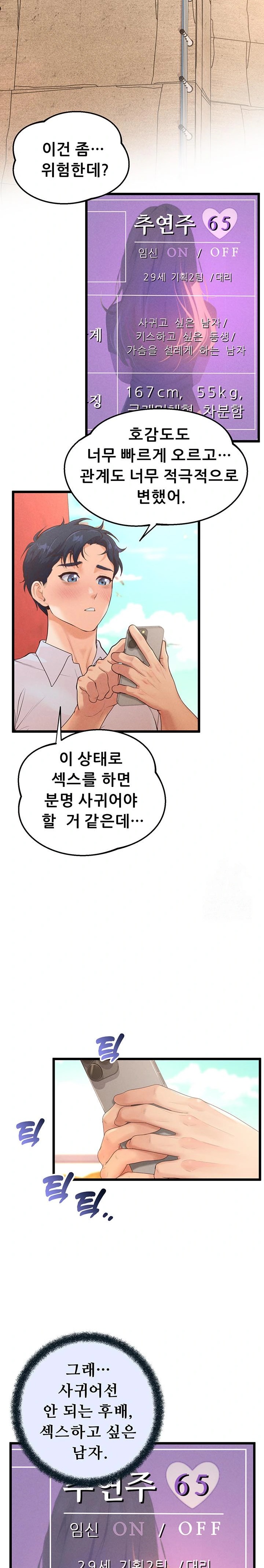 Workplace Relationship Management Raw - Chapter 15 Page 25