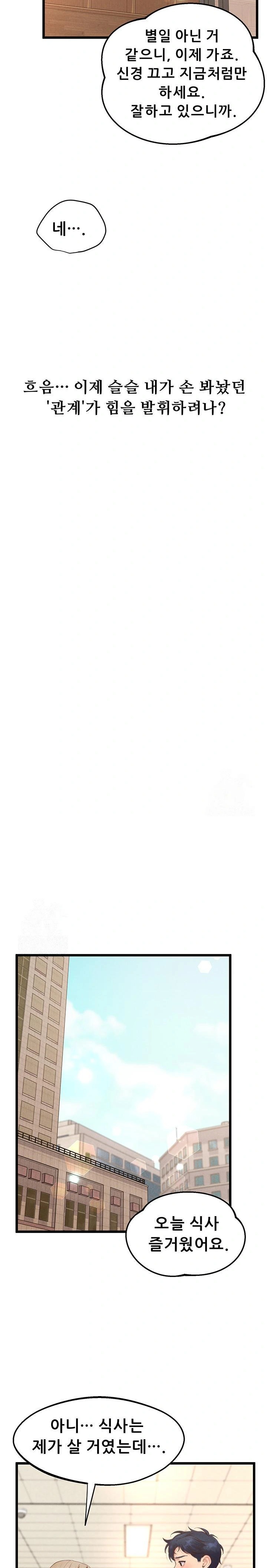 Workplace Relationship Management Raw - Chapter 17 Page 16