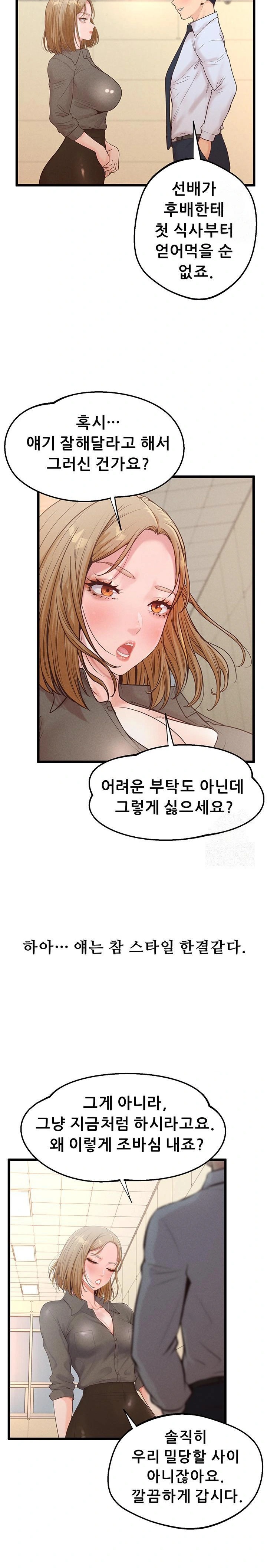 Workplace Relationship Management Raw - Chapter 17 Page 17