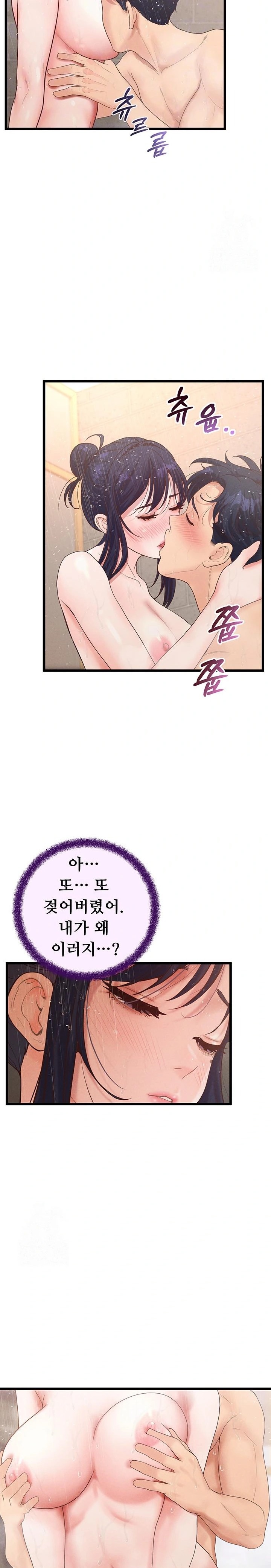 Workplace Relationship Management Raw - Chapter 22 Page 6