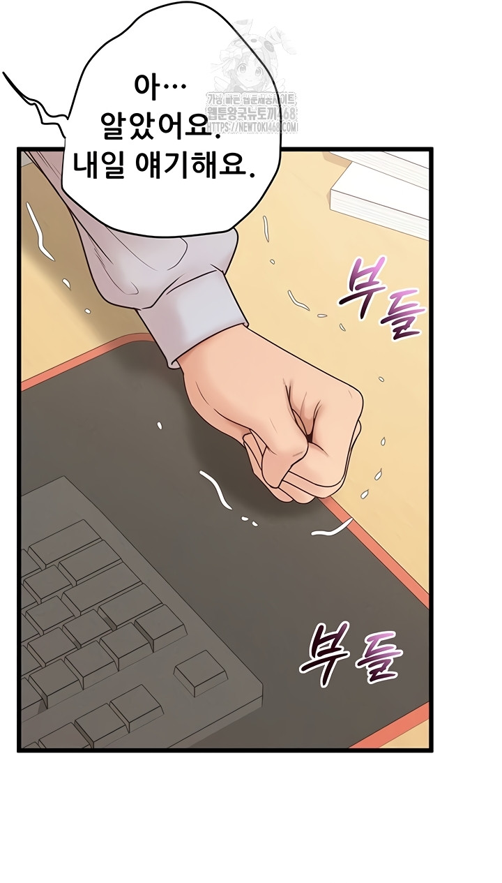 Workplace Relationship Management Raw - Chapter 39 Page 32