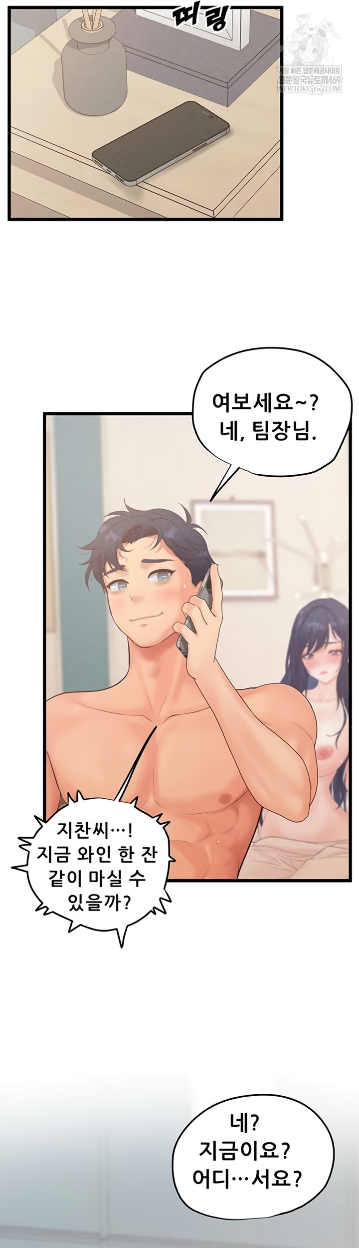 Workplace Relationship Management Raw - Chapter 50 Page 43