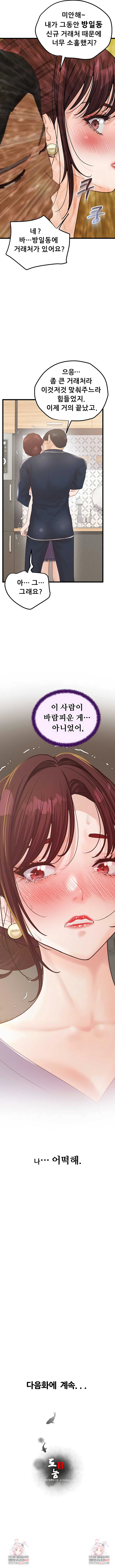 Workplace Relationship Management Raw - Chapter 52 Page 10