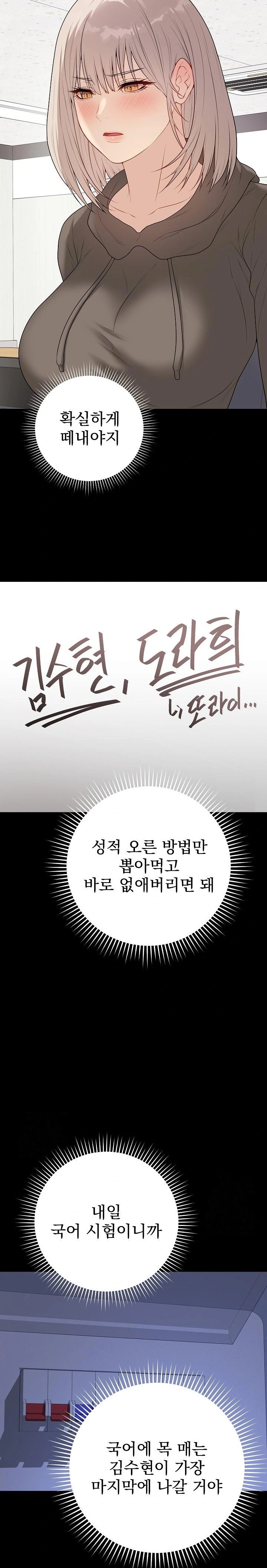 Private Academy Raw - Chapter 24 Page 11