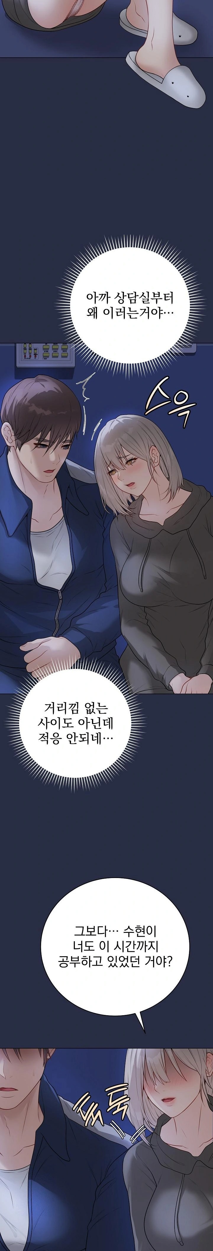 Private Academy Raw - Chapter 24 Page 2