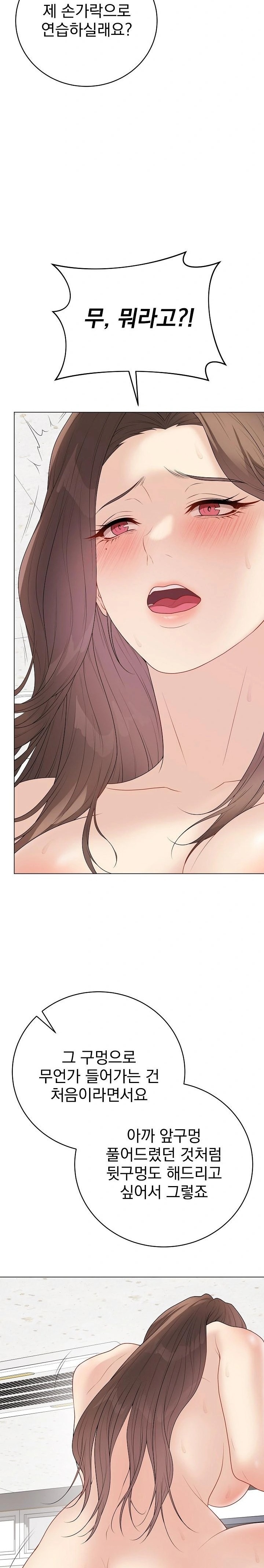 Private Academy Raw - Chapter 29 Page 17