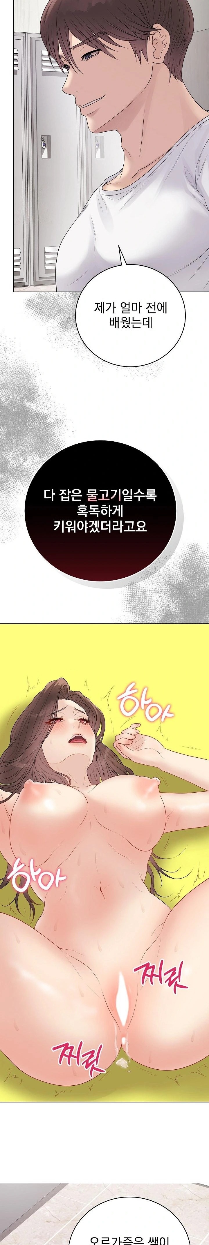 Private Academy Raw - Chapter 29 Page 25