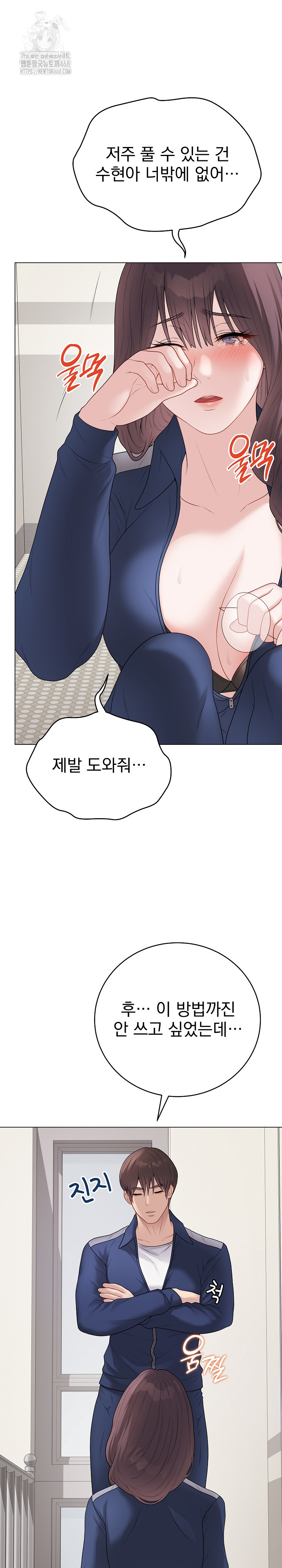 Private Academy Raw - Chapter 33 Page 12