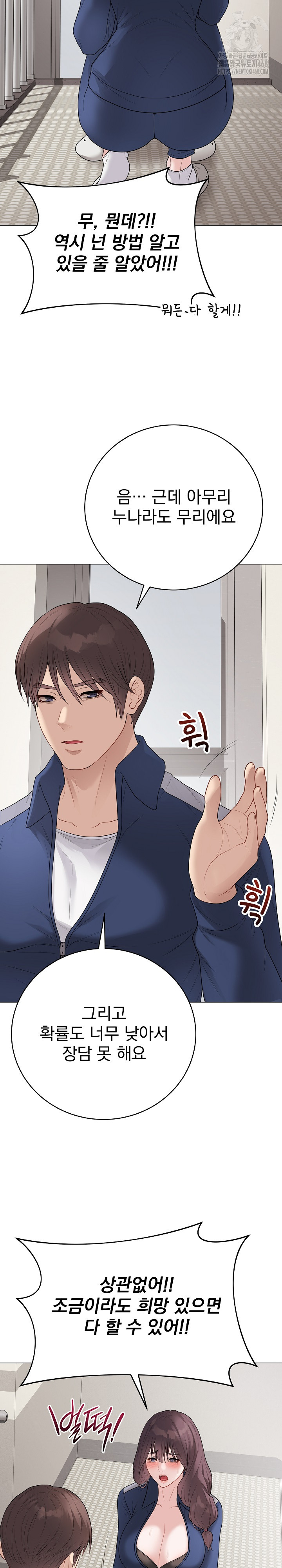 Private Academy Raw - Chapter 33 Page 13