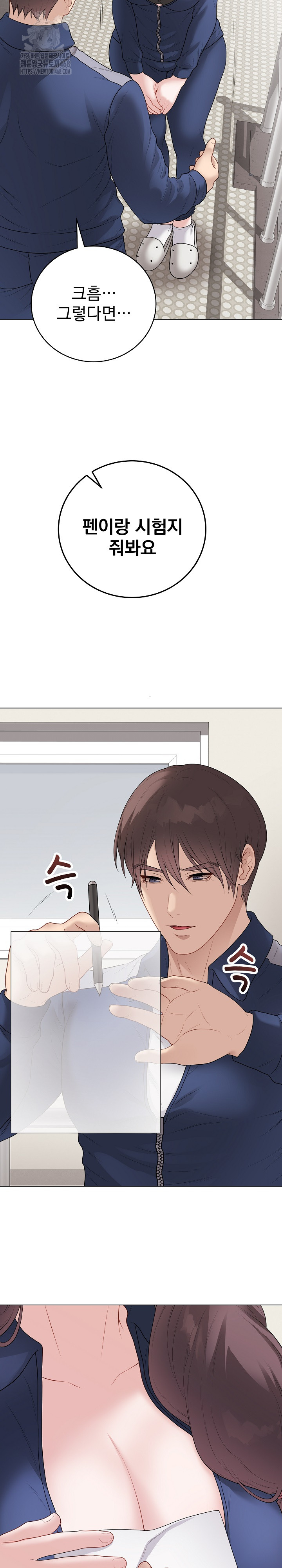 Private Academy Raw - Chapter 33 Page 14