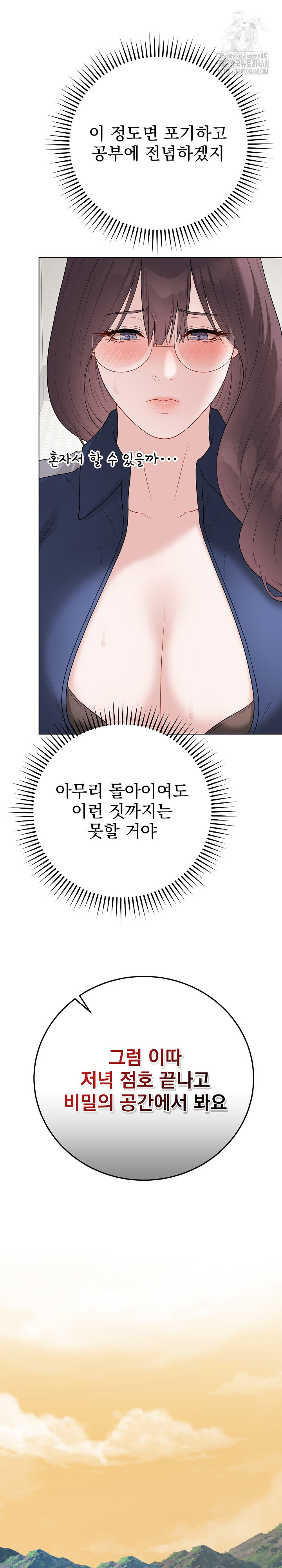 Private Academy Raw - Chapter 33 Page 17