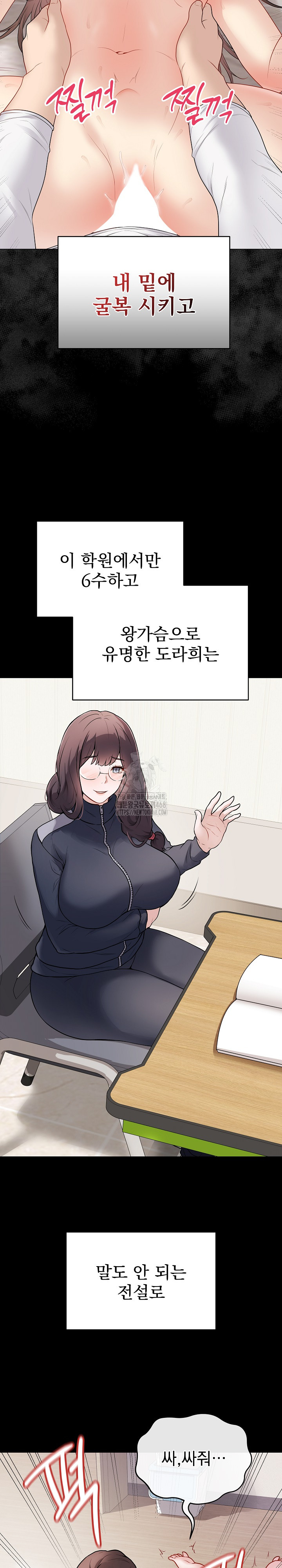 Private Academy Raw - Chapter 33 Page 20