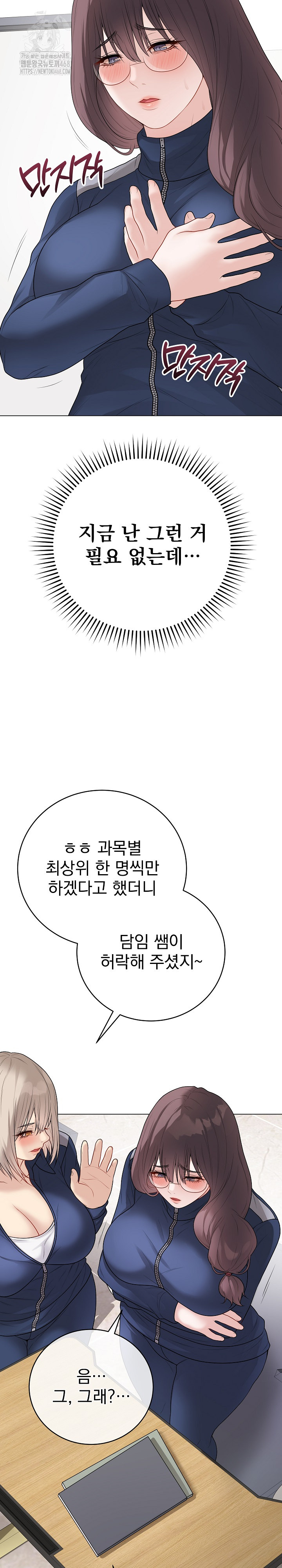 Private Academy Raw - Chapter 33 Page 28