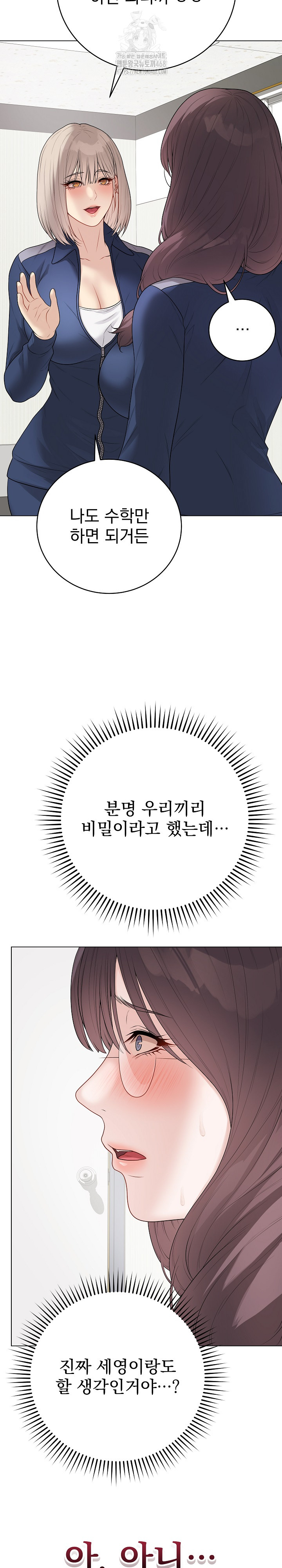 Private Academy Raw - Chapter 33 Page 31