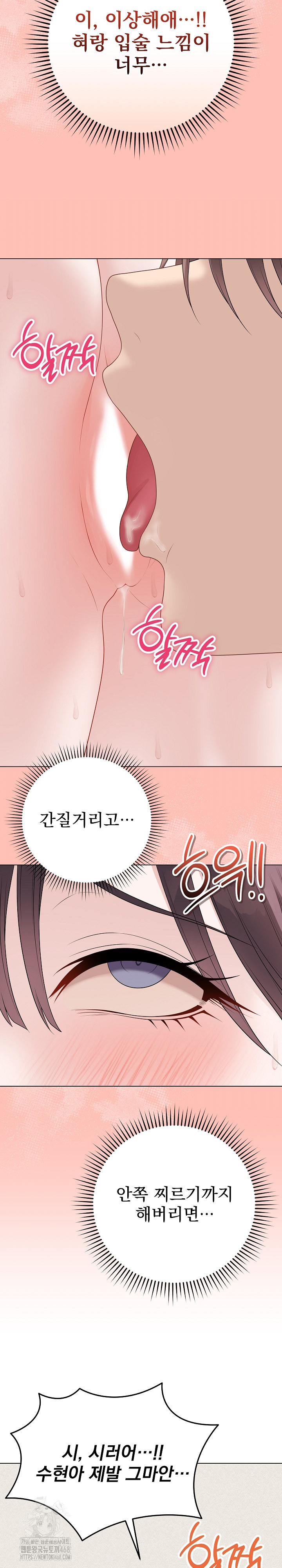 Private Academy Raw - Chapter 35 Page 13