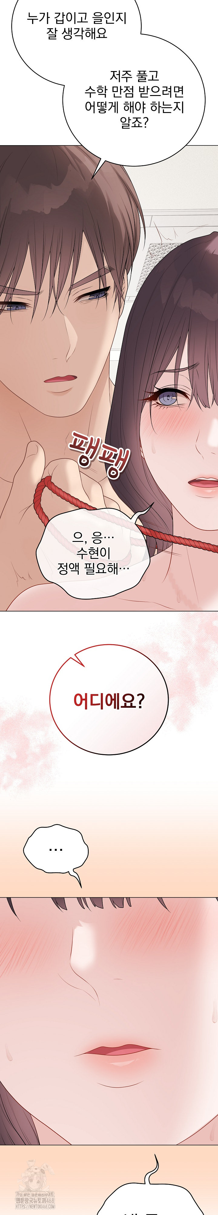 Private Academy Raw - Chapter 35 Page 6