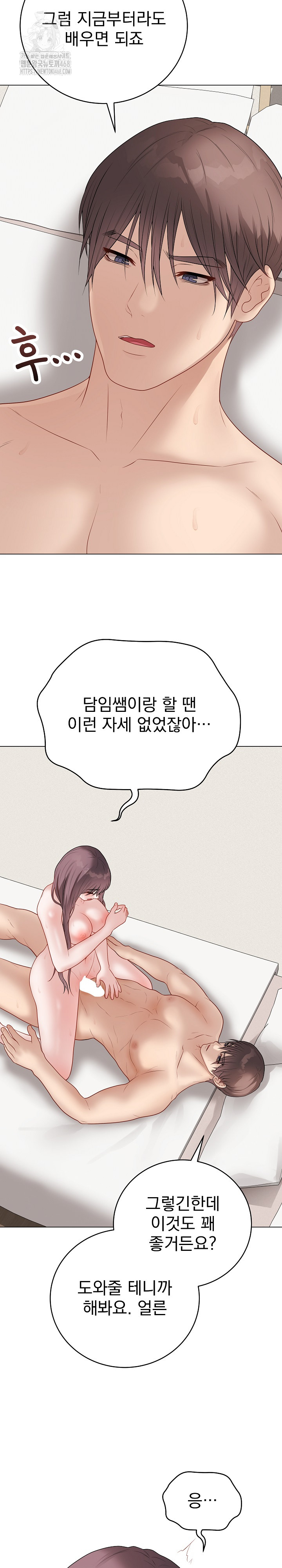 Private Academy Raw - Chapter 36 Page 30