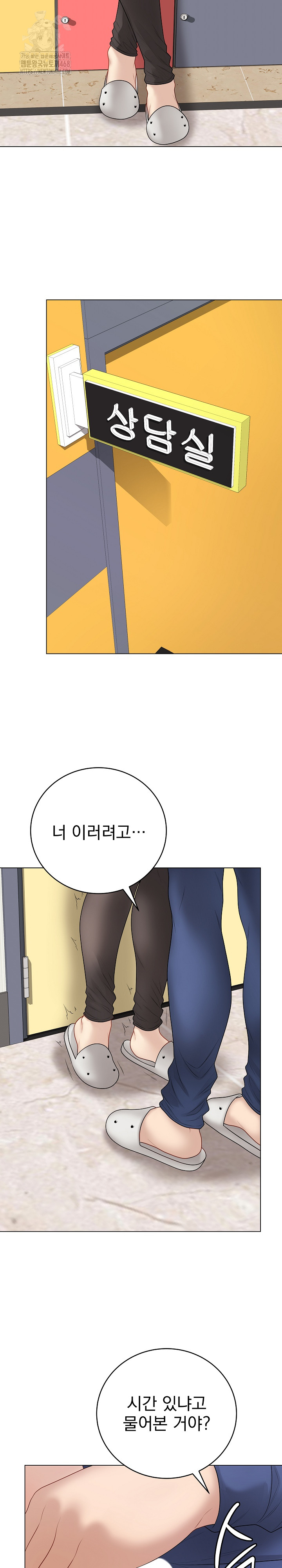 Private Academy Raw - Chapter 37 Page 32