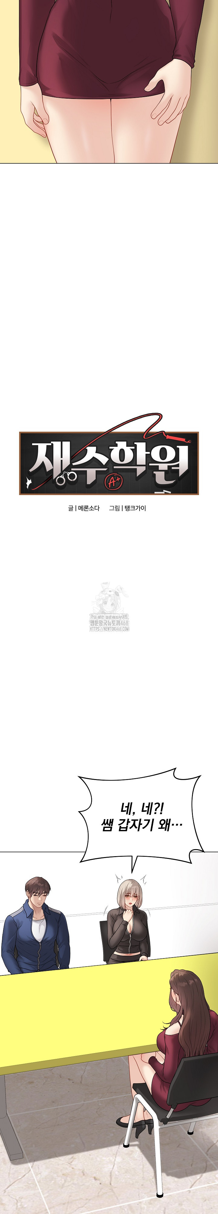 Private Academy Raw - Chapter 38 Page 13