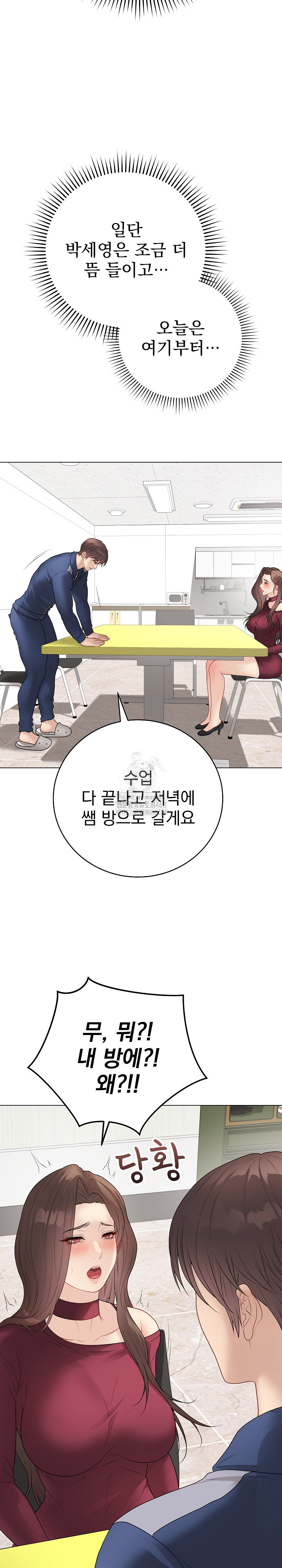 Private Academy Raw - Chapter 38 Page 32