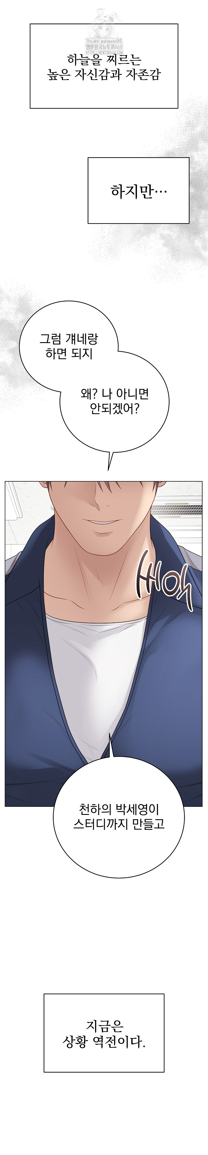 Private Academy Raw - Chapter 38 Page 6