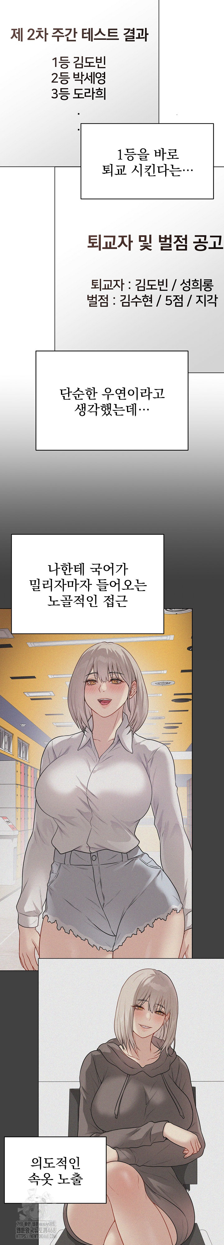 Private Academy Raw - Chapter 38 Page 8