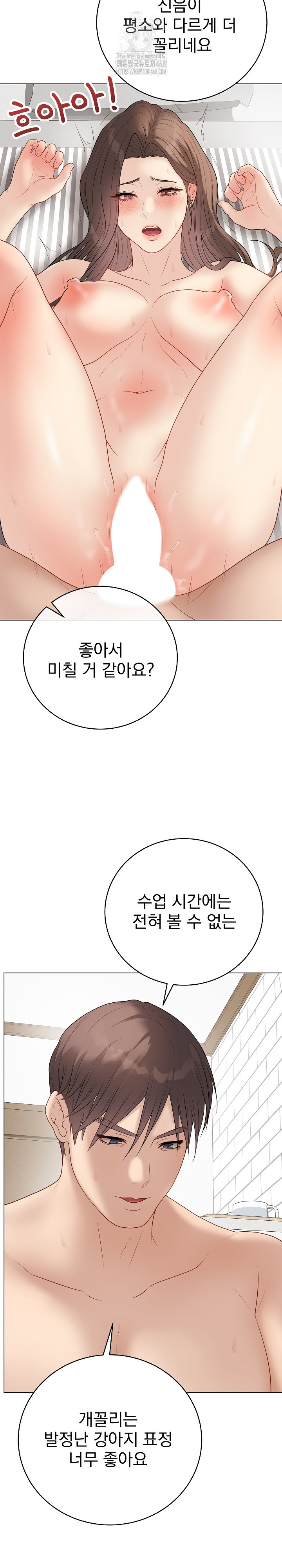 Private Academy Raw - Chapter 40 Page 16