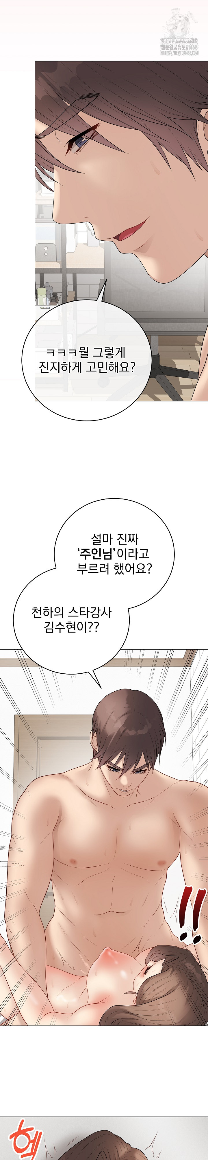 Private Academy Raw - Chapter 40 Page 20