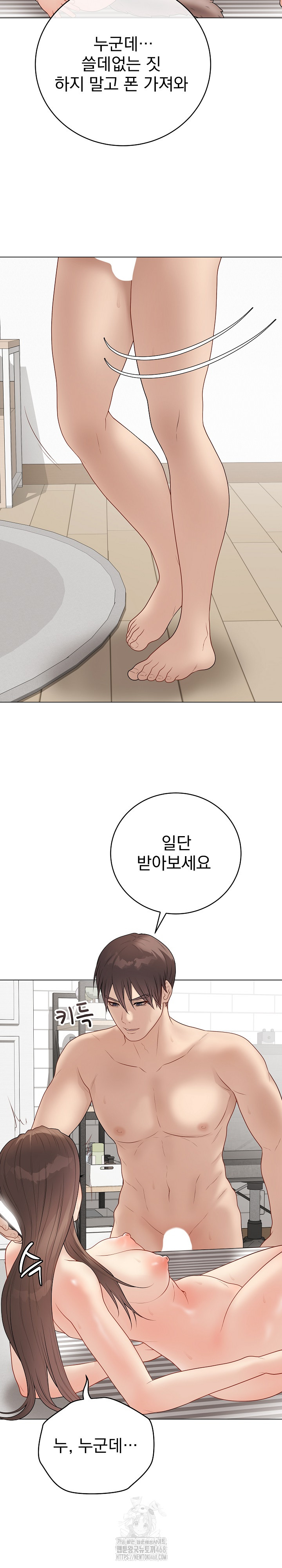 Private Academy Raw - Chapter 40 Page 27