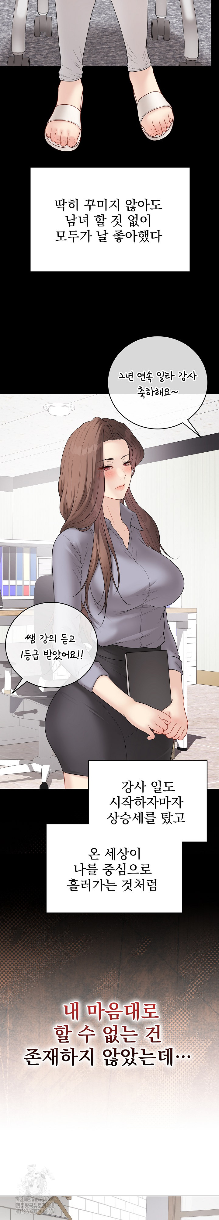 Private Academy Raw - Chapter 40 Page 3