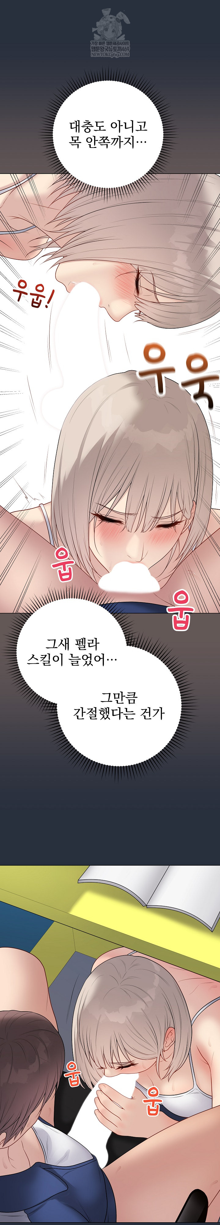 Private Academy Raw - Chapter 42 Page 3