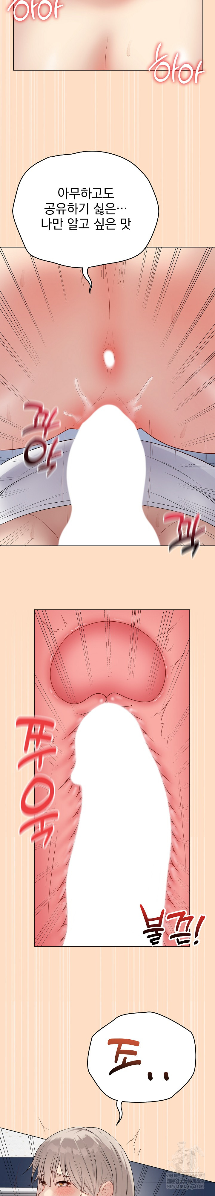 Private Academy Raw - Chapter 45 Page 17