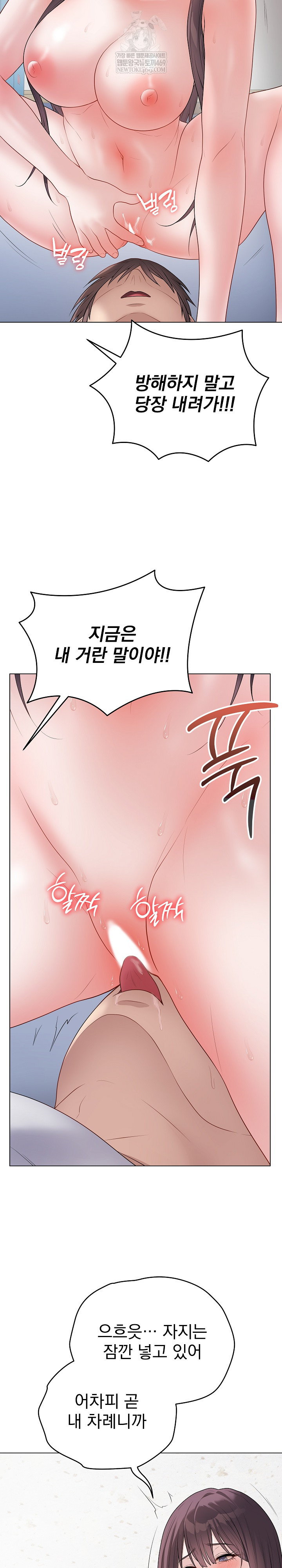 Private Academy Raw - Chapter 45 Page 25