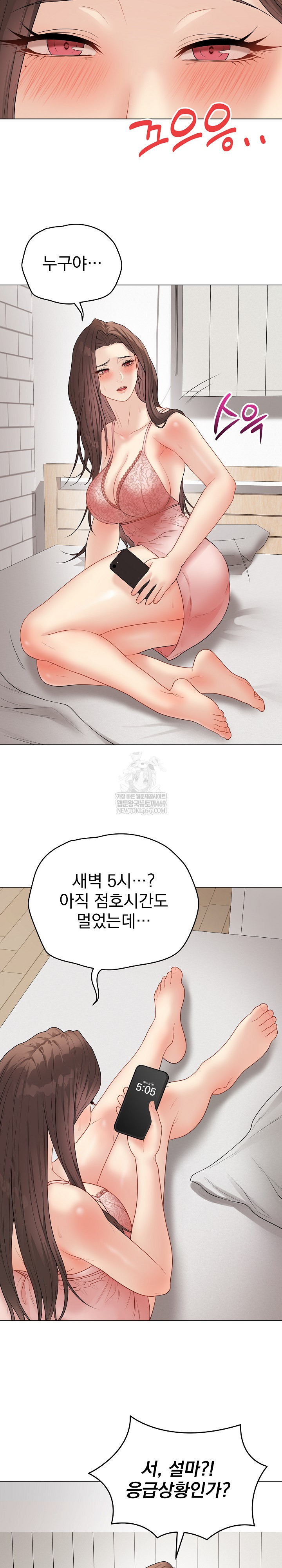 Private Academy Raw - Chapter 47 Page 14