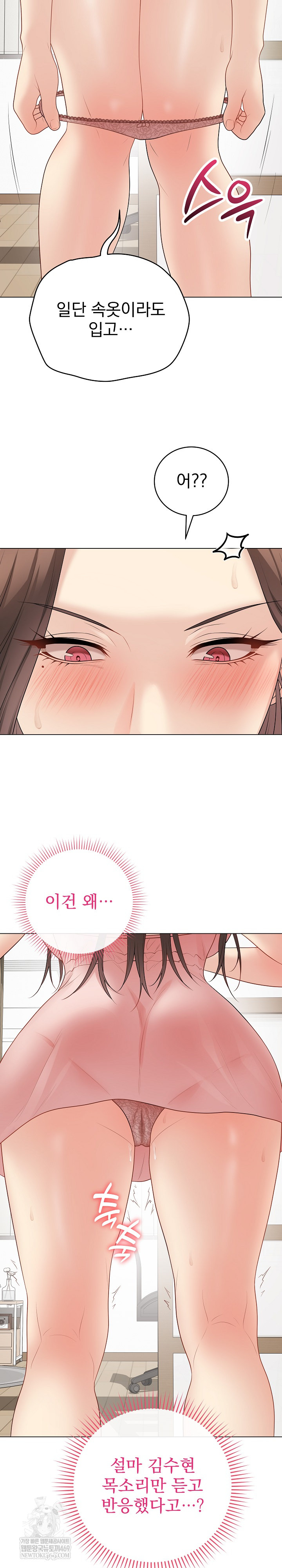 Private Academy Raw - Chapter 47 Page 17