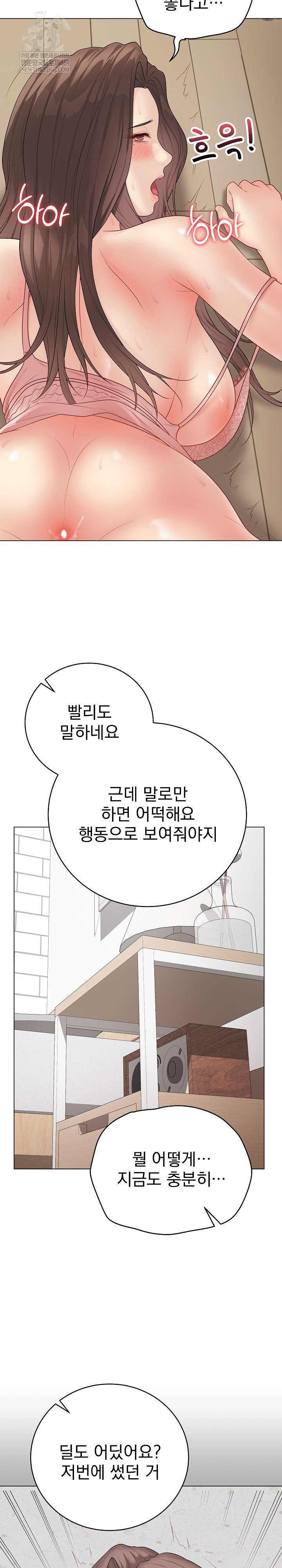 Private Academy Raw - Chapter 48 Page 25