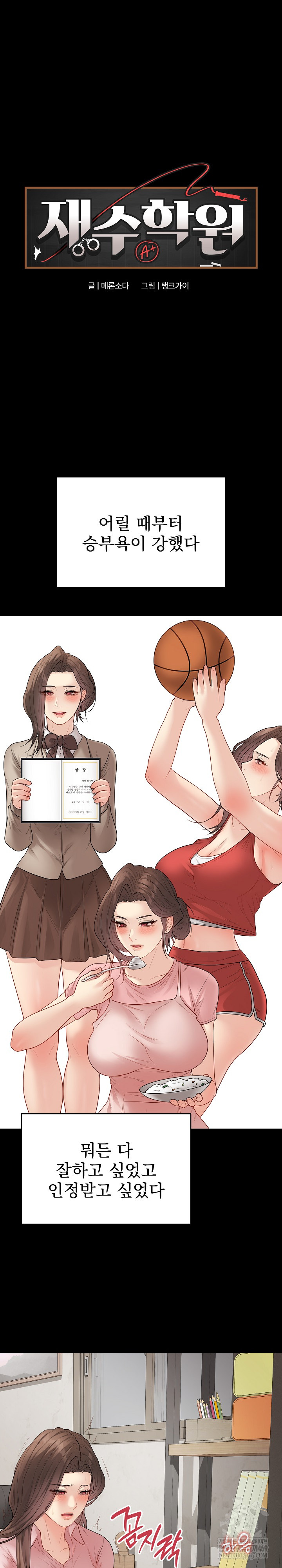 Private Academy Raw - Chapter 49 Page 2