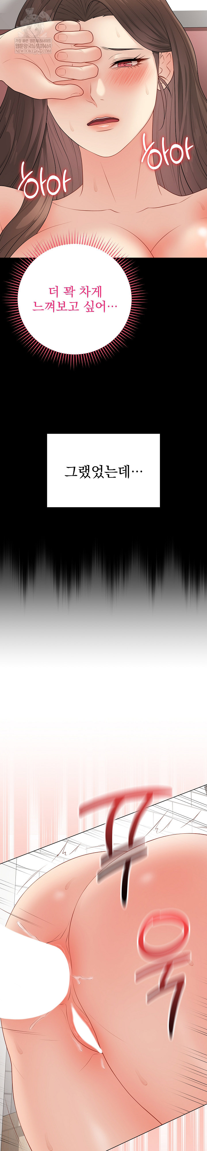 Private Academy Raw - Chapter 49 Page 6