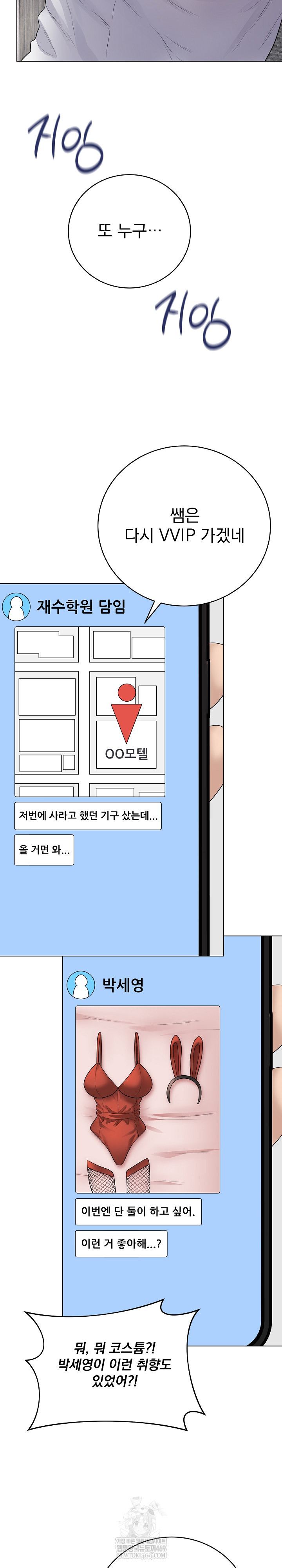 Private Academy Raw - Chapter 50 Page 33