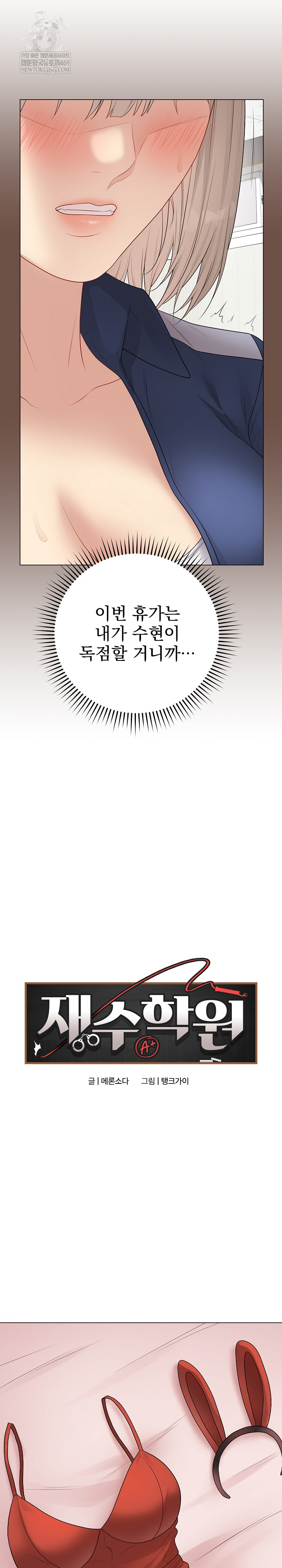 Private Academy Raw - Chapter 51 Page 9