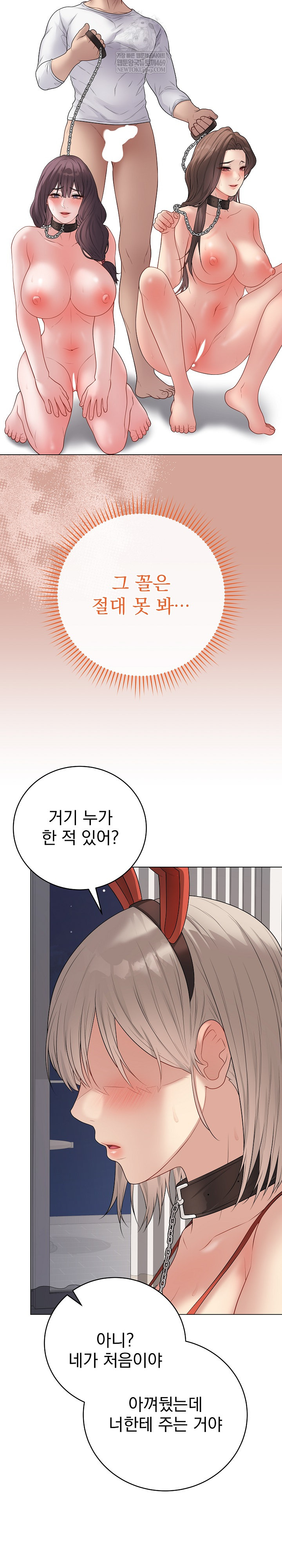 Private Academy Raw - Chapter 52 Page 10