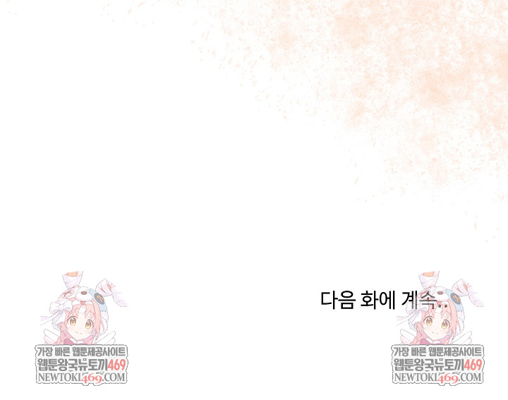 Private Academy Raw - Chapter 52 Page 35