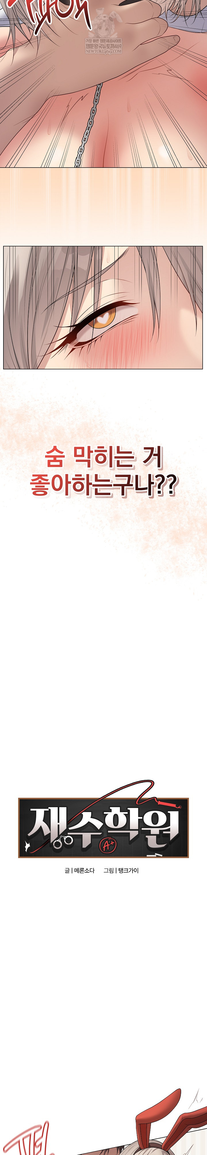 Private Academy Raw - Chapter 53 Page 3