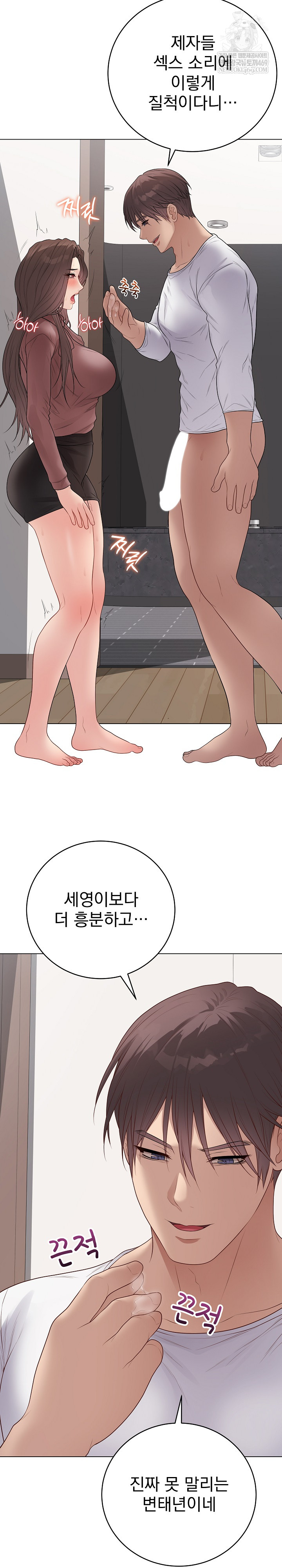 Private Academy Raw - Chapter 54 Page 15