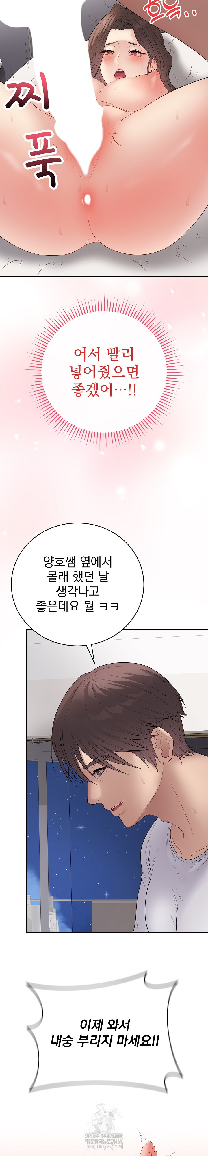 Private Academy Raw - Chapter 54 Page 22