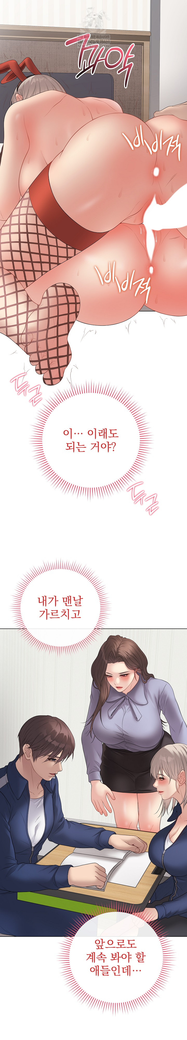 Private Academy Raw - Chapter 55 Page 31