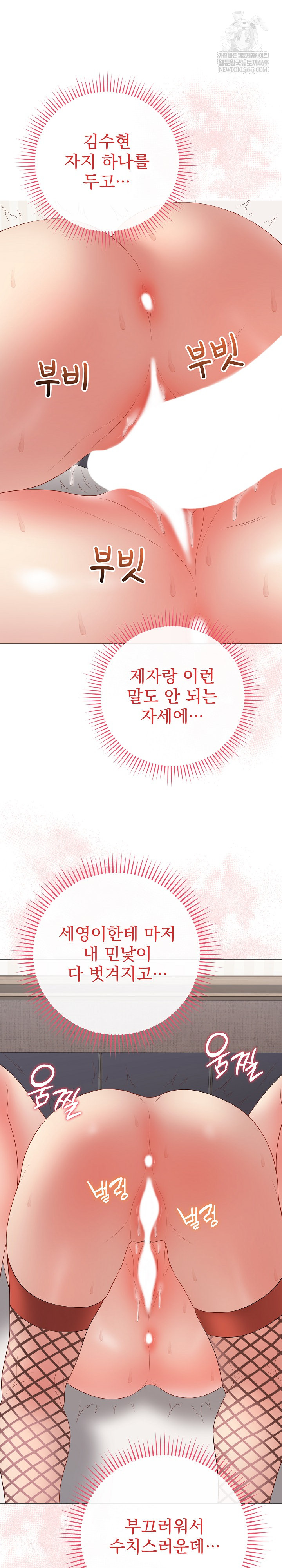 Private Academy Raw - Chapter 55 Page 32