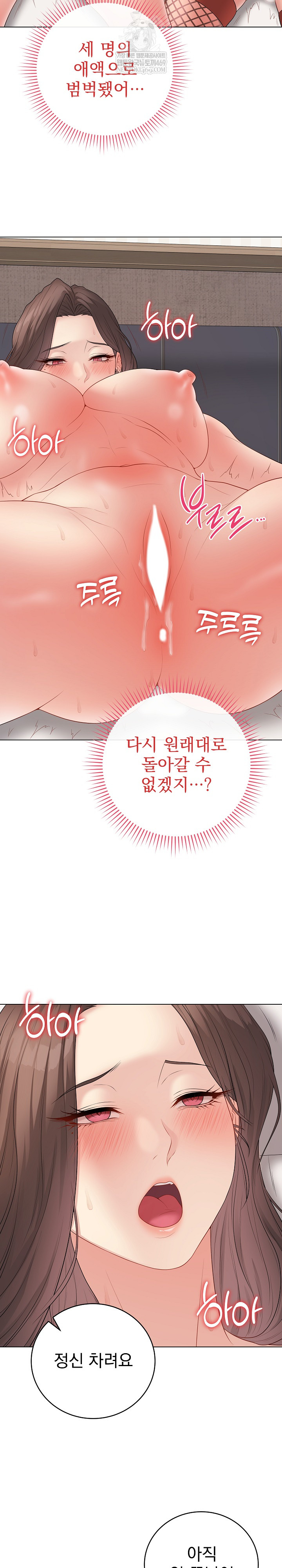 Private Academy Raw - Chapter 56 Page 17