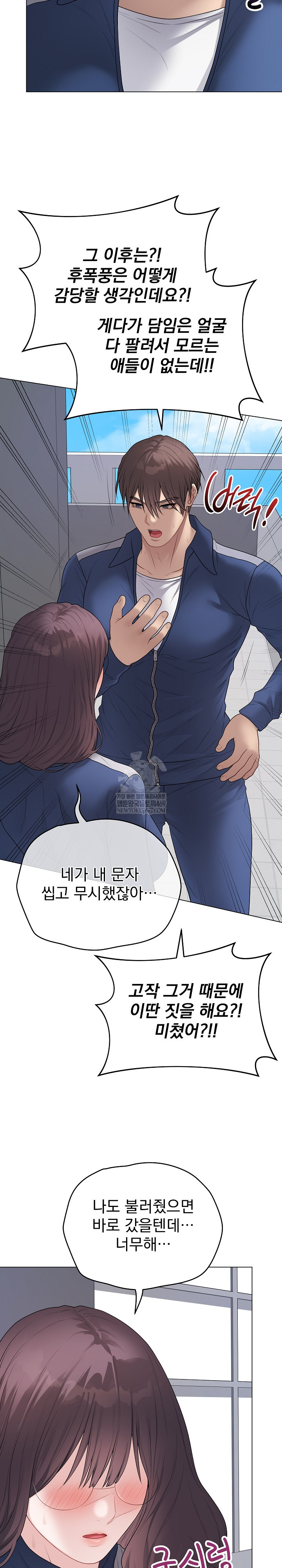 Private Academy Raw - Chapter 57 Page 10