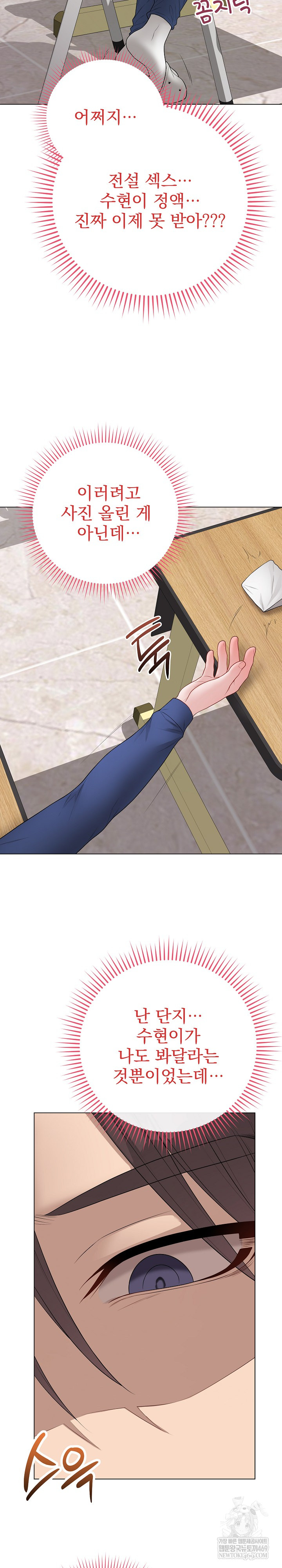 Private Academy Raw - Chapter 57 Page 19